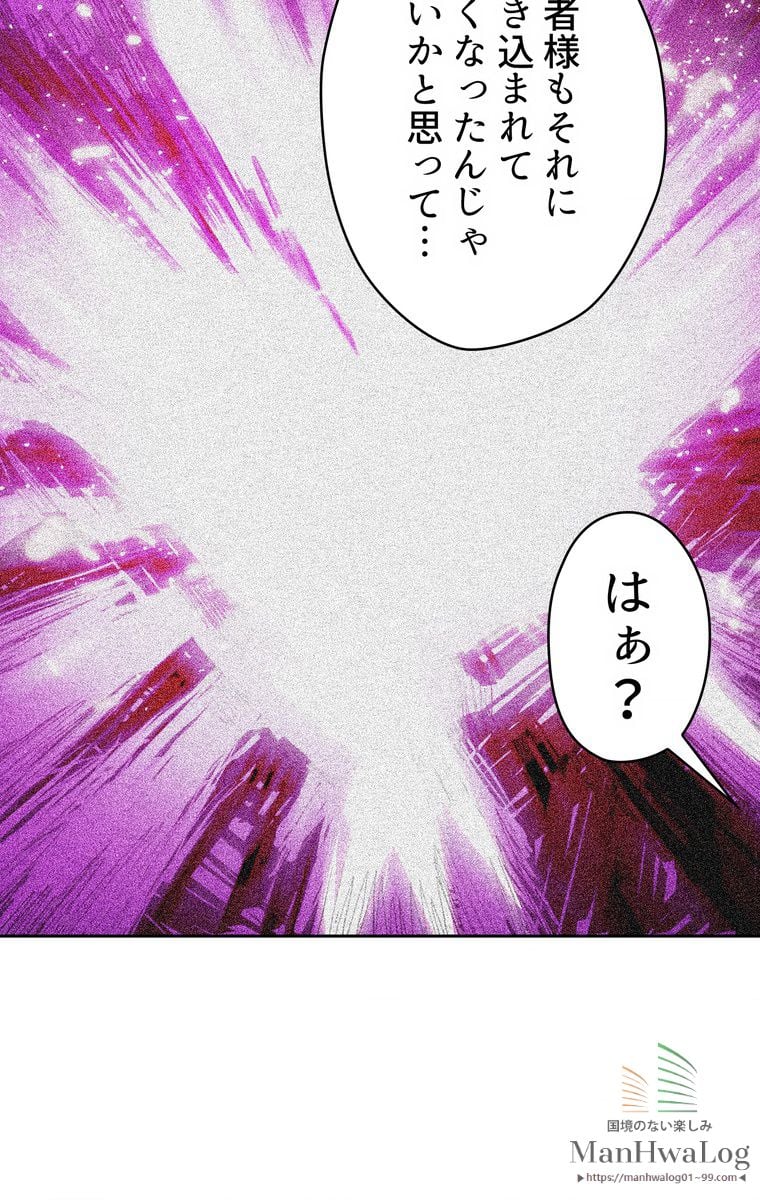 人格FFF級のため魔王討伐やり直しになりました - 第26話 - Page 58