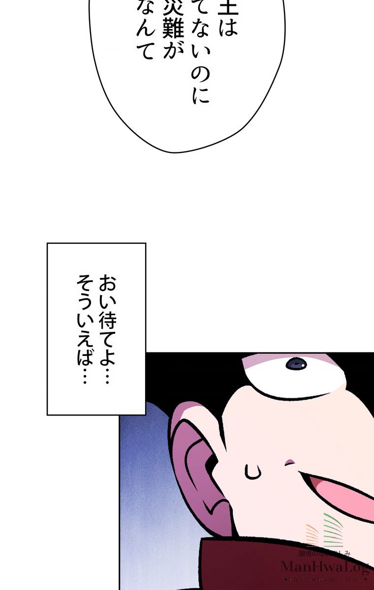 人格FFF級のため魔王討伐やり直しになりました - 第26話 - Page 62