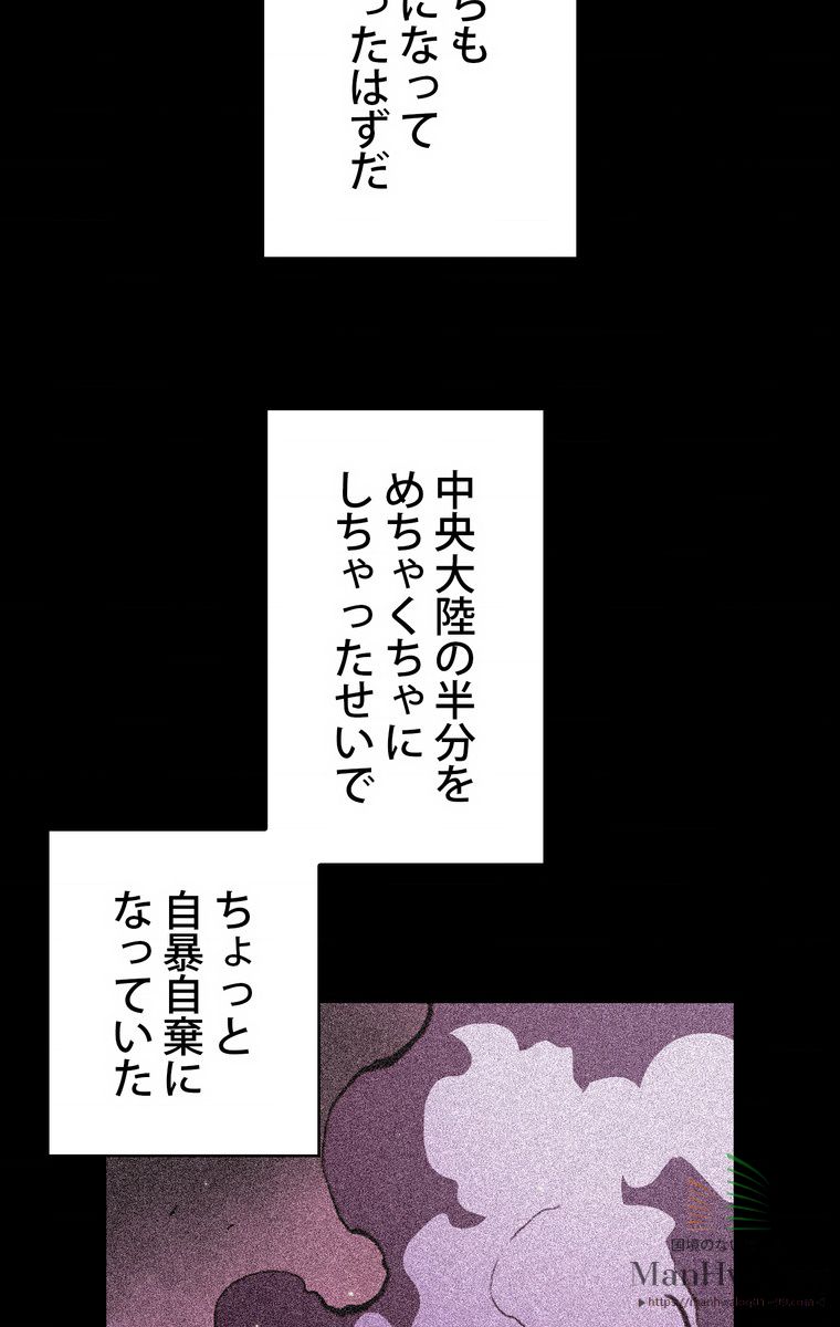 人格FFF級のため魔王討伐やり直しになりました - 第26話 - Page 69