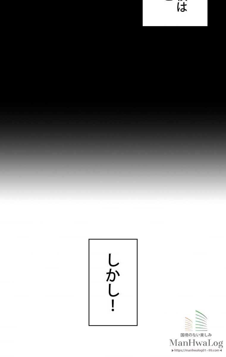 人格FFF級のため魔王討伐やり直しになりました - 第26話 - Page 71