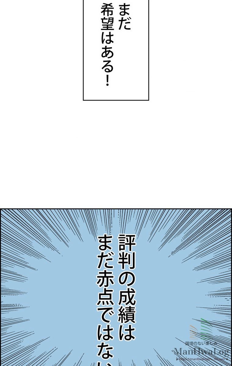 人格FFF級のため魔王討伐やり直しになりました - 第26話 - Page 73