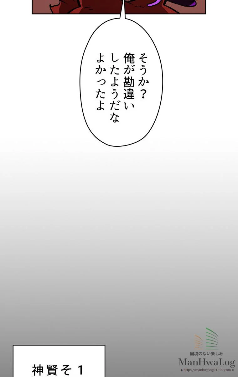 人格FFF級のため魔王討伐やり直しになりました - 第27話 - Page 69