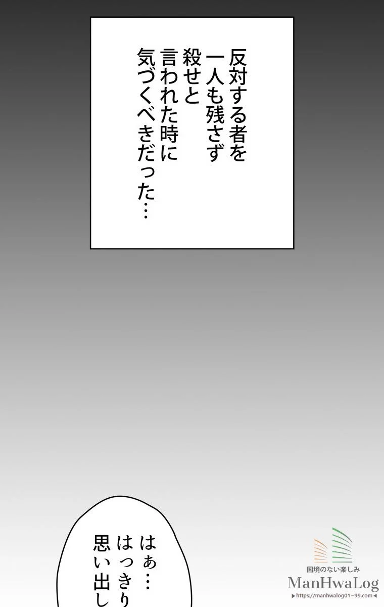 人格FFF級のため魔王討伐やり直しになりました - 第27話 - Page 78