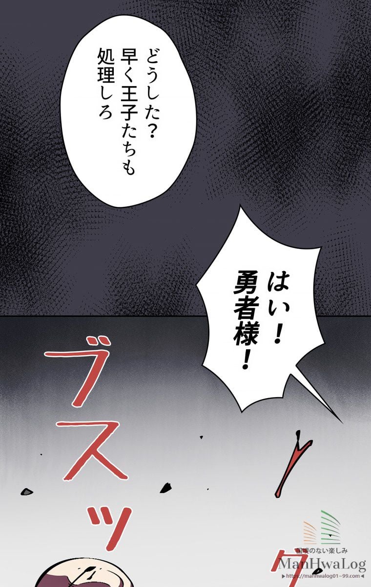 人格FFF級のため魔王討伐やり直しになりました - 第30話 - Page 67