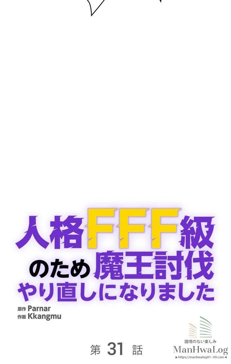 人格FFF級のため魔王討伐やり直しになりました - 第31話 - Page 17