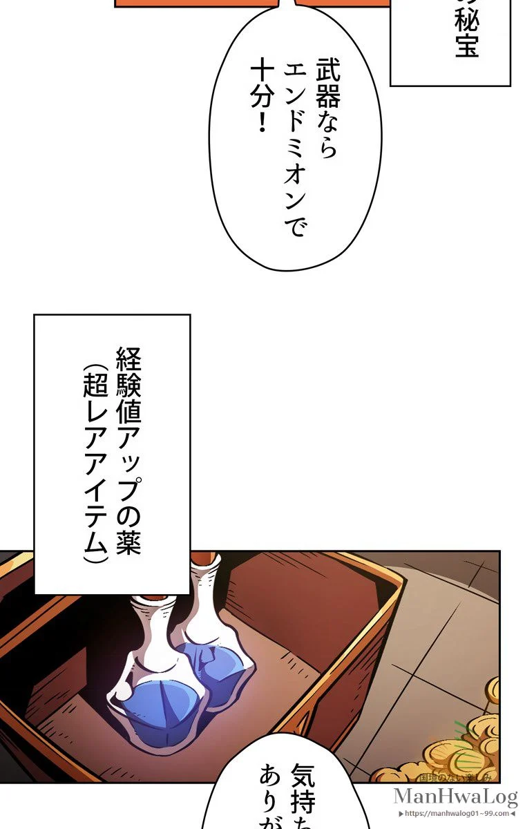 人格FFF級のため魔王討伐やり直しになりました - 第31話 - Page 28