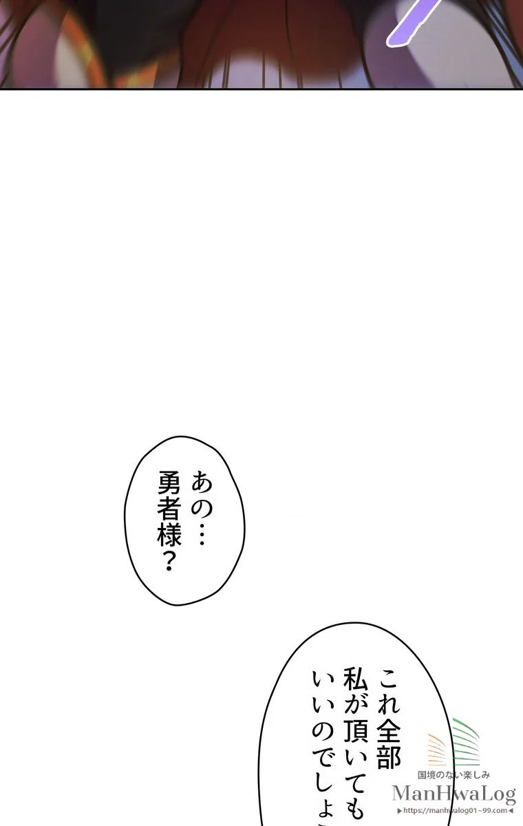 人格FFF級のため魔王討伐やり直しになりました - 第31話 - Page 36