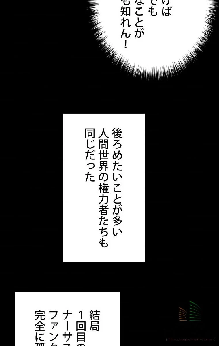 人格FFF級のため魔王討伐やり直しになりました - 第33話 - Page 21