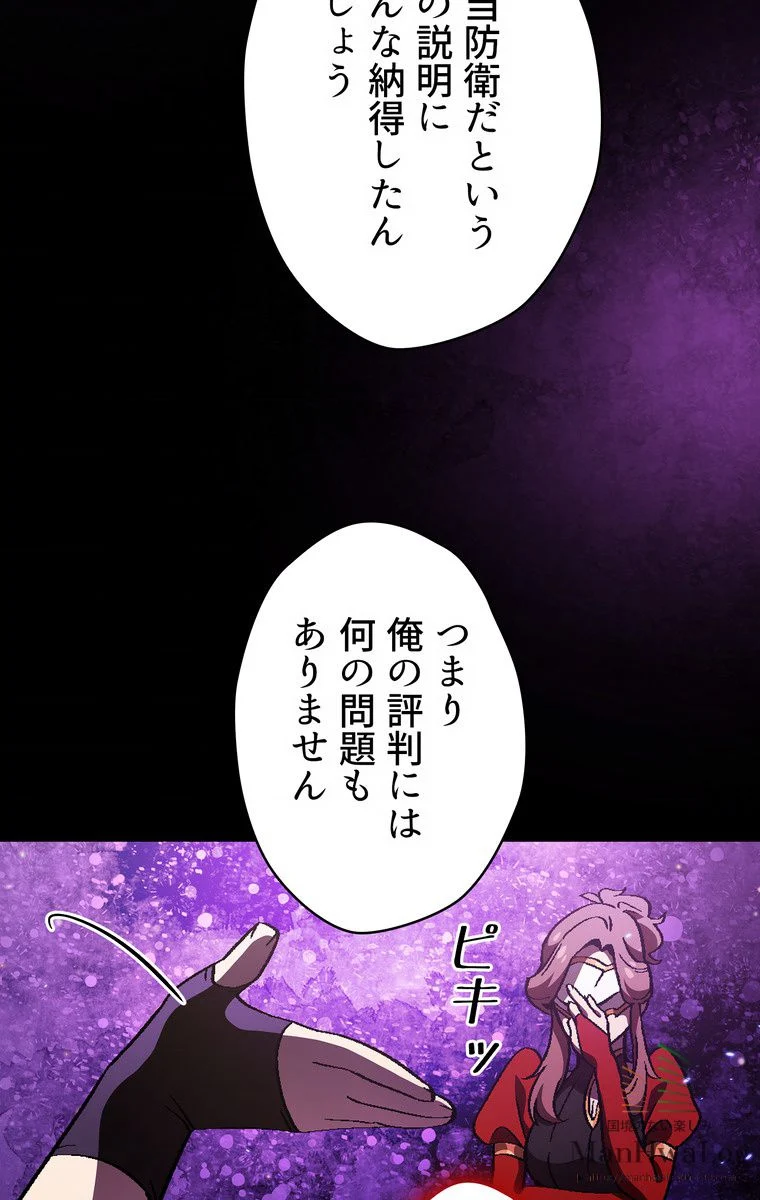 人格FFF級のため魔王討伐やり直しになりました - 第33話 - Page 48