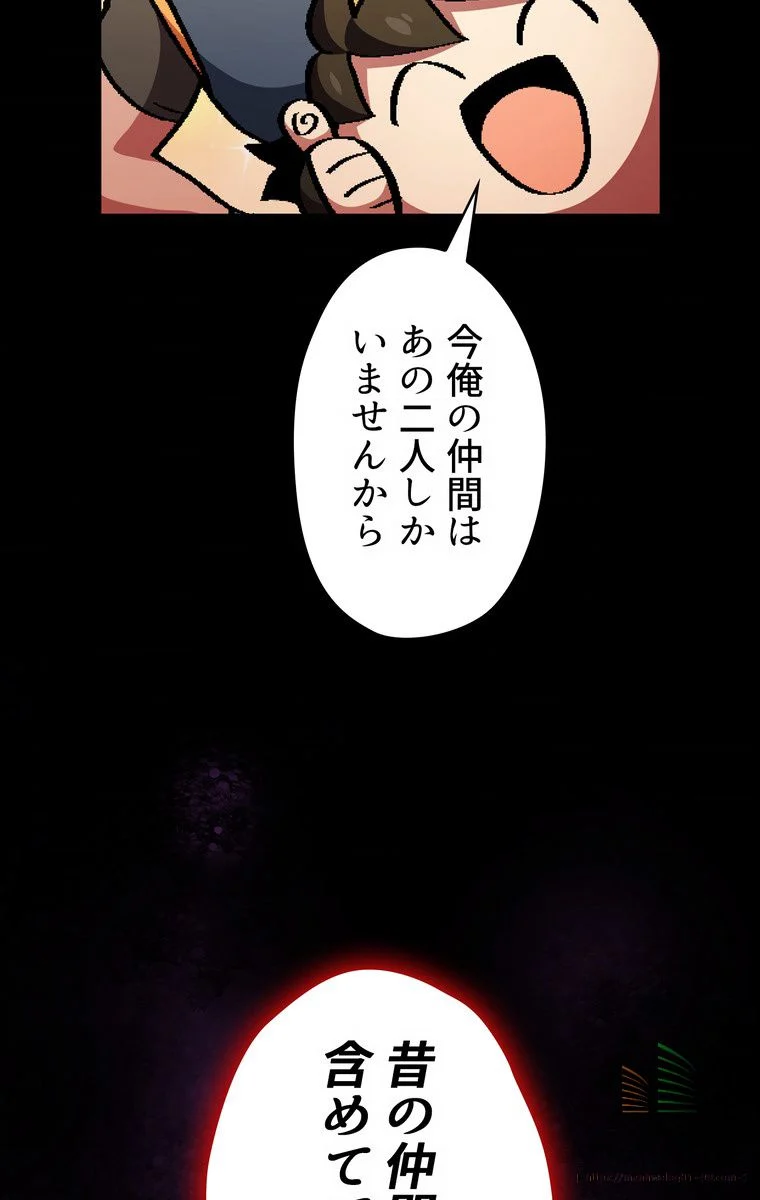 人格FFF級のため魔王討伐やり直しになりました - 第33話 - Page 62