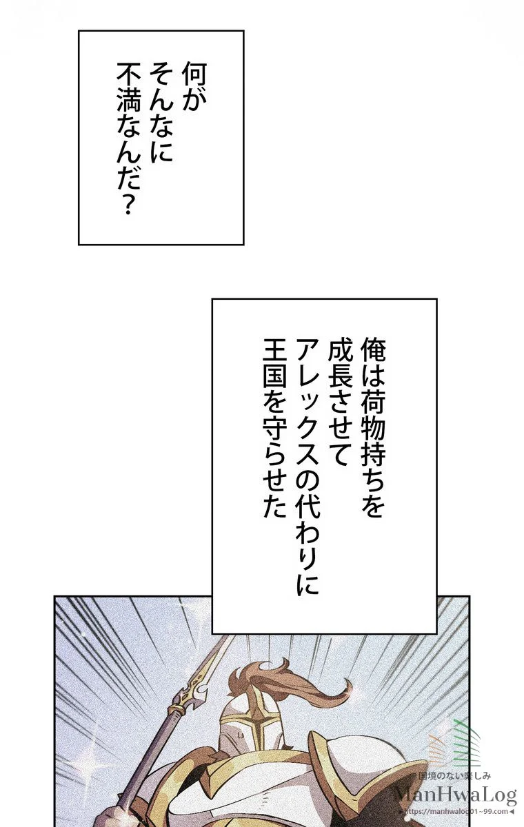 人格FFF級のため魔王討伐やり直しになりました - 第33話 - Page 65