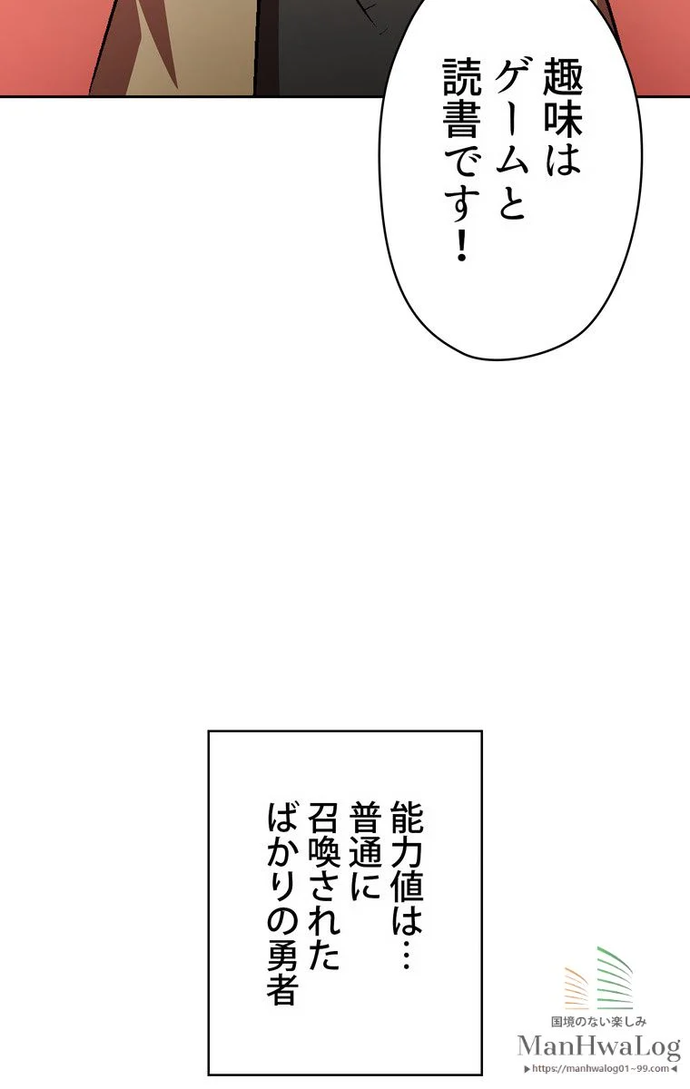 人格FFF級のため魔王討伐やり直しになりました - 第37話 - Page 102