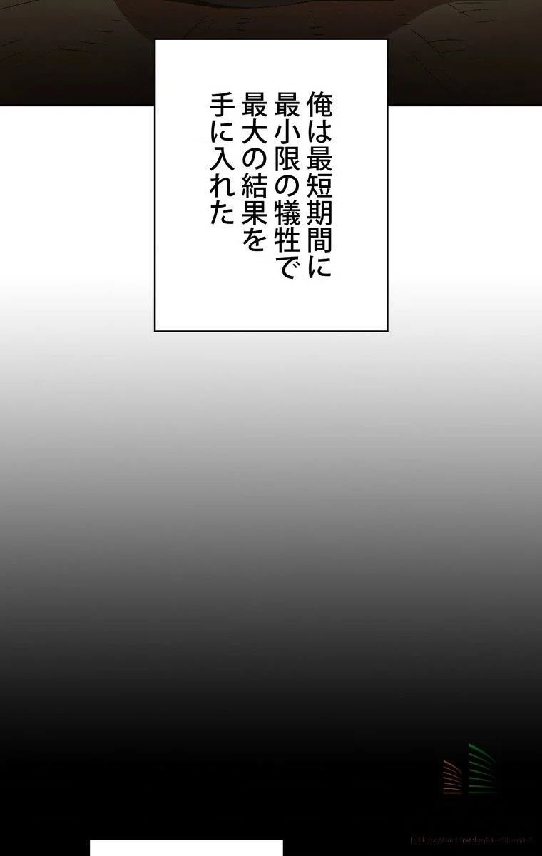 人格FFF級のため魔王討伐やり直しになりました - 第37話 - Page 66