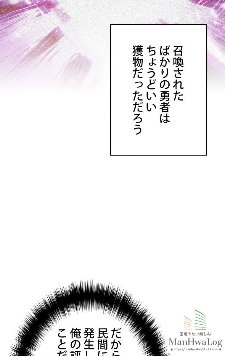 人格FFF級のため魔王討伐やり直しになりました - 第37話 - Page 80