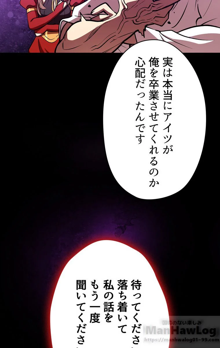 人格FFF級のため魔王討伐やり直しになりました - 第44話 - Page 50