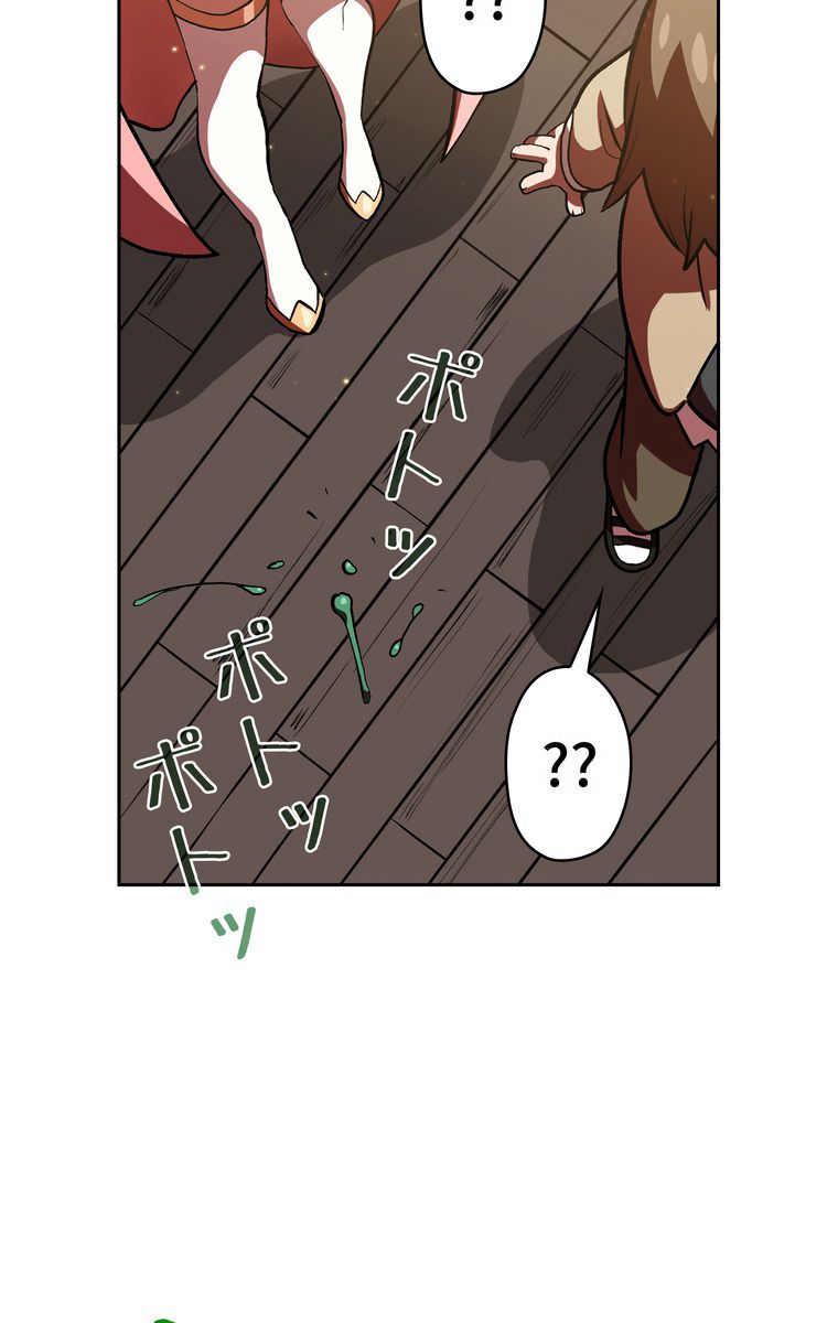 人格FFF級のため魔王討伐やり直しになりました - 第46話 - Page 49