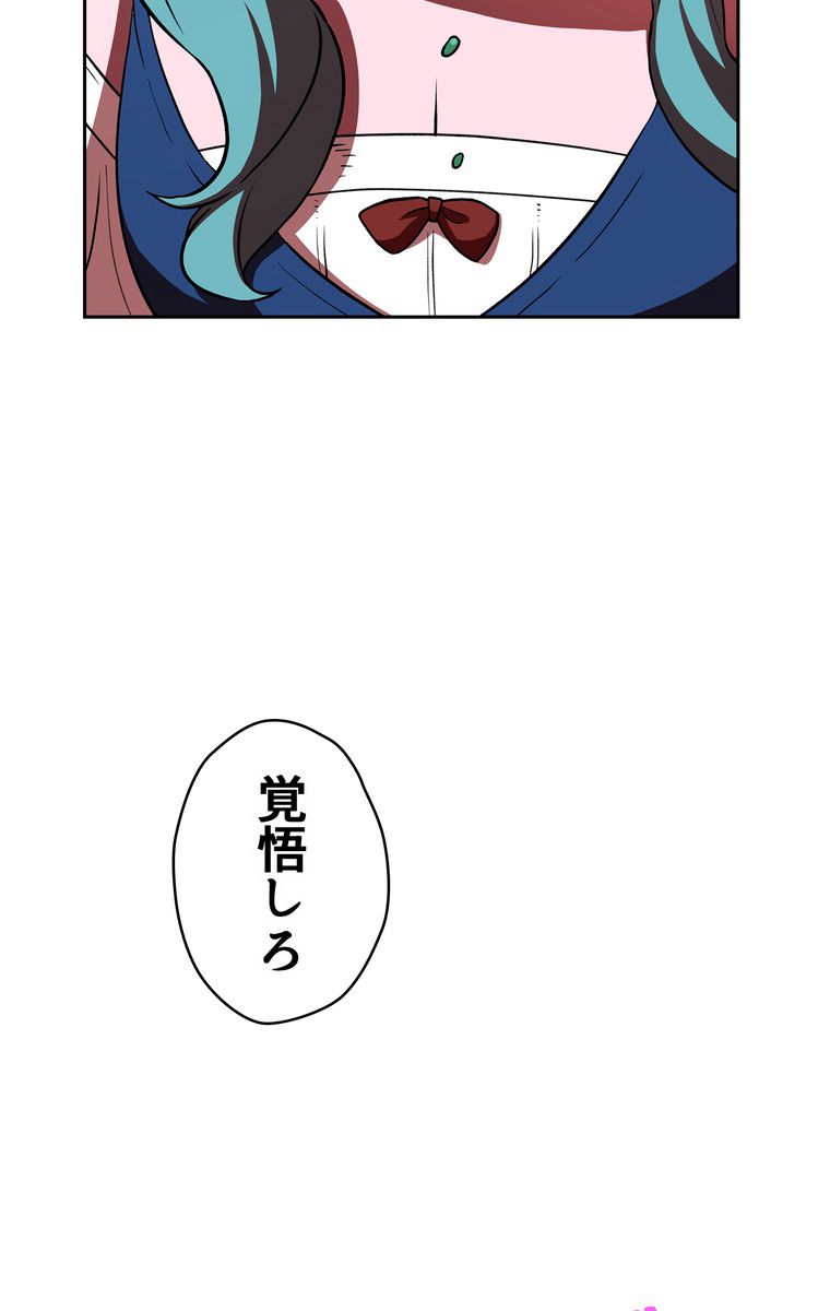 人格FFF級のため魔王討伐やり直しになりました - 第46話 - Page 52