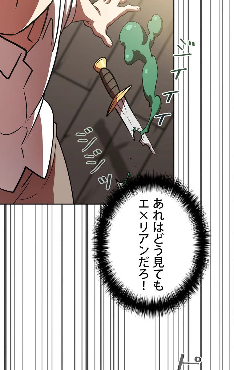 人格FFF級のため魔王討伐やり直しになりました - 第46話 - Page 63