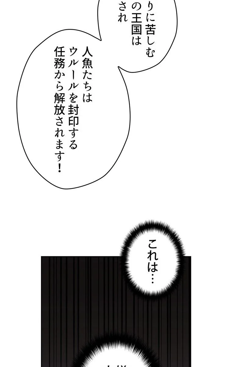 人格FFF級のため魔王討伐やり直しになりました - 第48話 - Page 46