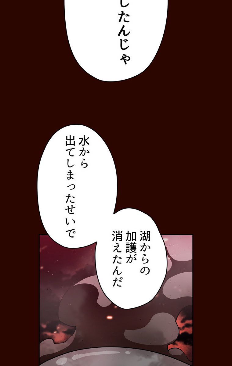 人格FFF級のため魔王討伐やり直しになりました - 第51話 - Page 51