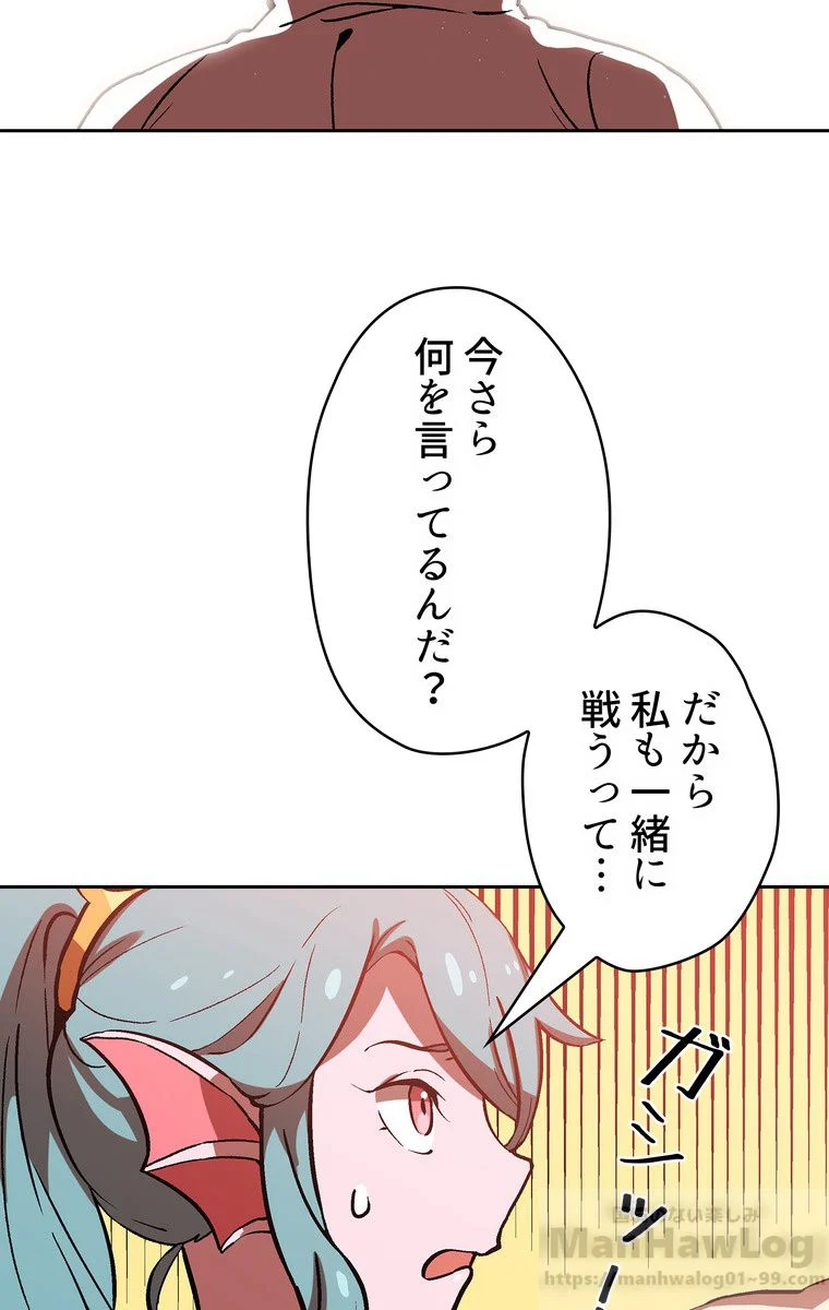 人格FFF級のため魔王討伐やり直しになりました - 第53話 - Page 53