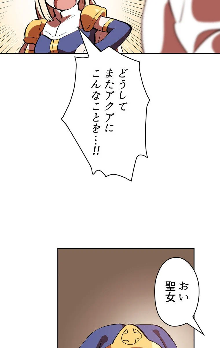 人格FFF級のため魔王討伐やり直しになりました - 第53話 - Page 63