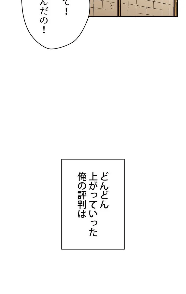 人格FFF級のため魔王討伐やり直しになりました - 第55話 - Page 6