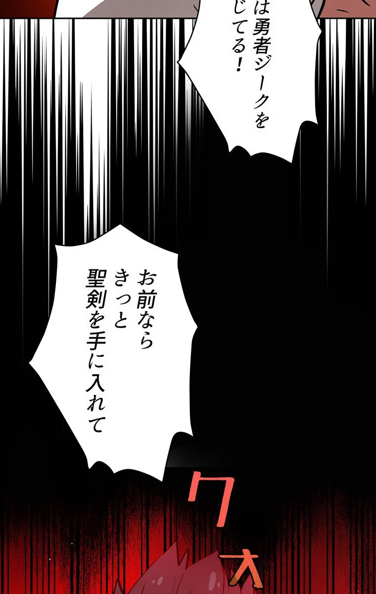 人格FFF級のため魔王討伐やり直しになりました - 第55話 - Page 84