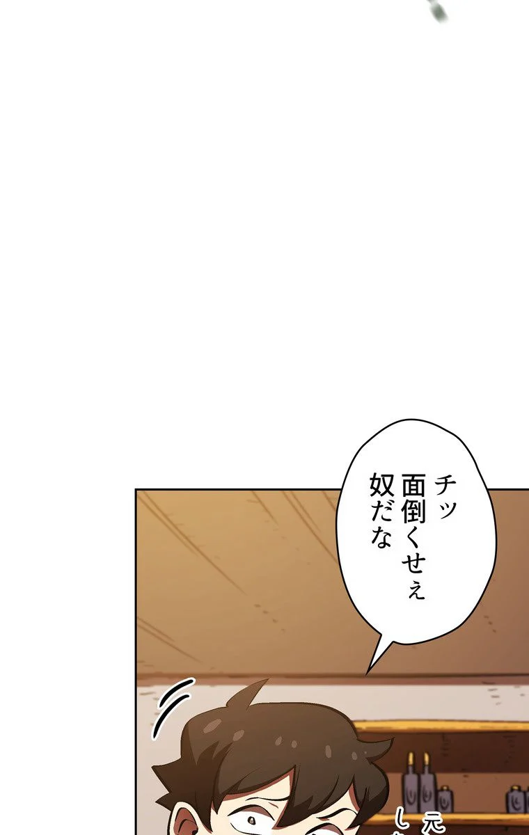 人格FFF級のため魔王討伐やり直しになりました - 第57話 - Page 45