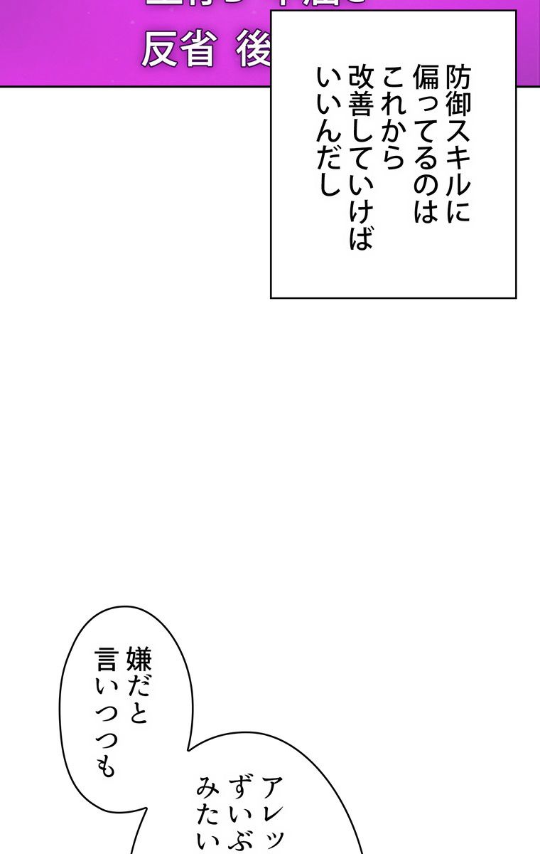 人格FFF級のため魔王討伐やり直しになりました - 第57話 - Page 49