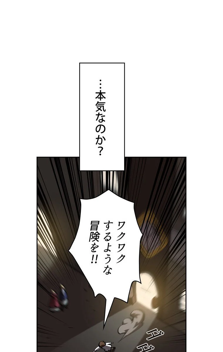 人格FFF級のため魔王討伐やり直しになりました - 第57話 - Page 72