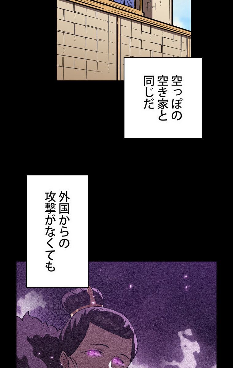 人格FFF級のため魔王討伐やり直しになりました - 第58話 - Page 31