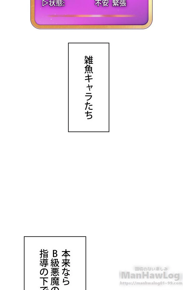 人格FFF級のため魔王討伐やり直しになりました - 第58話 - Page 44