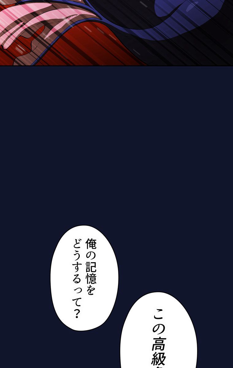 人格FFF級のため魔王討伐やり直しになりました - 第60話 - Page 45