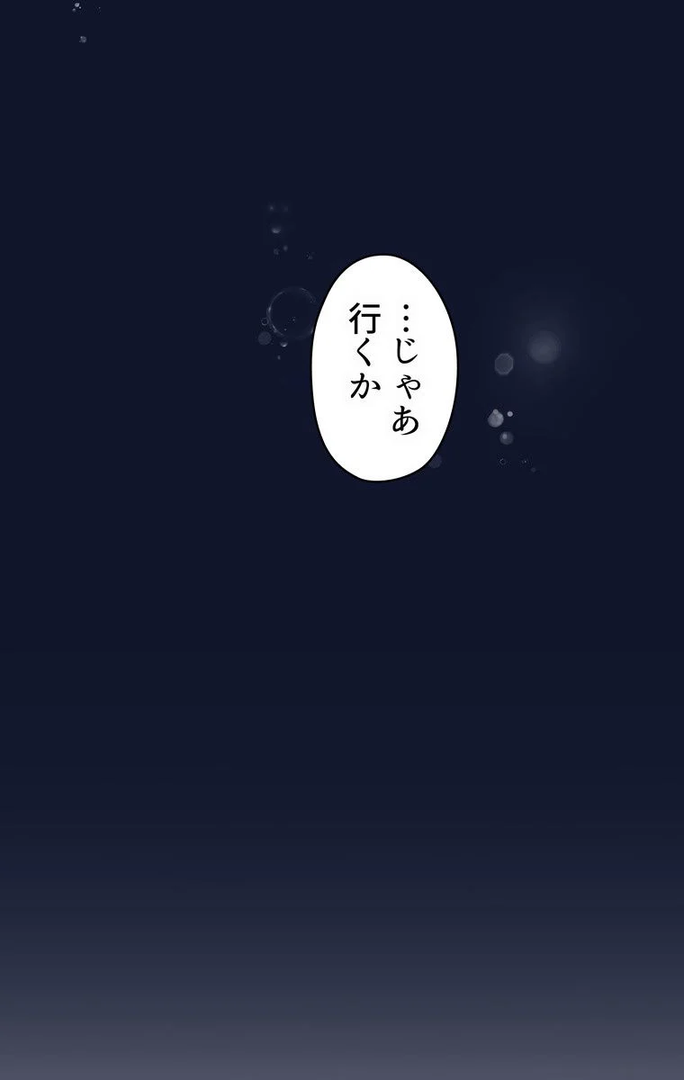 人格FFF級のため魔王討伐やり直しになりました - 第60話 - Page 85