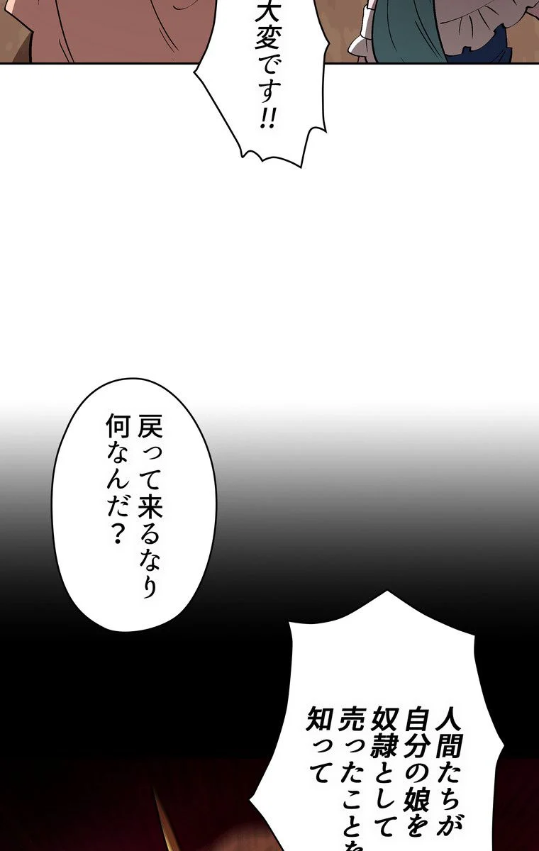 人格FFF級のため魔王討伐やり直しになりました - 第60話 - Page 88