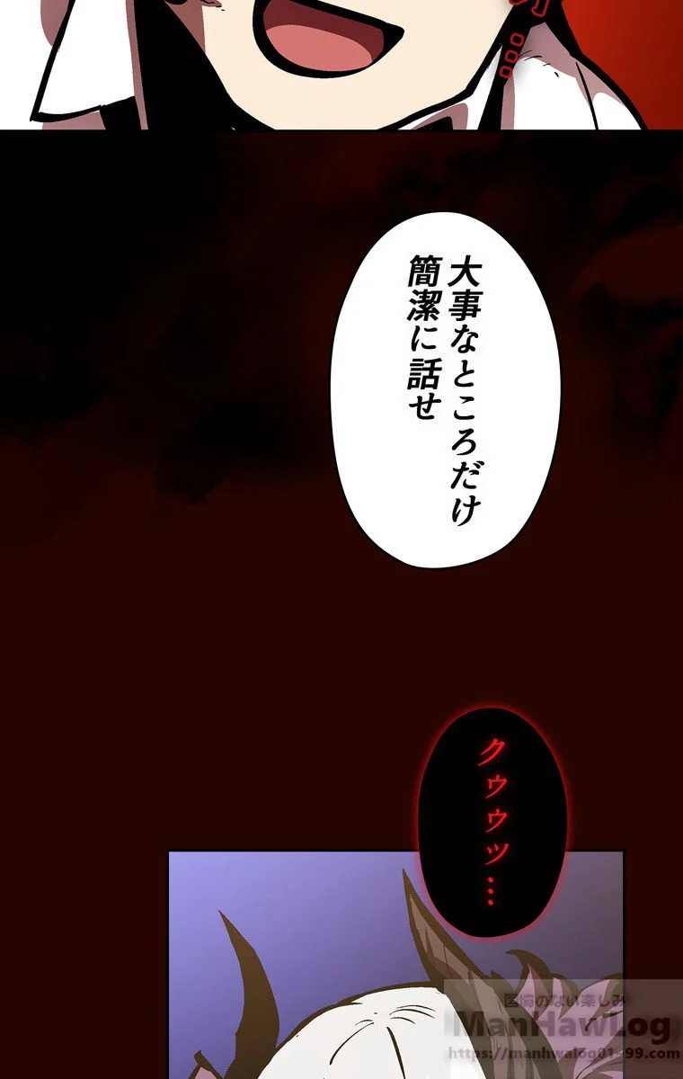 人格FFF級のため魔王討伐やり直しになりました - 第63話 - Page 50