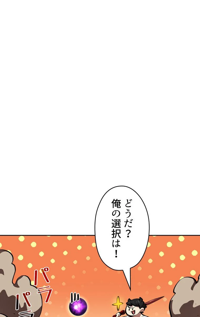 人格FFF級のため魔王討伐やり直しになりました - 第68話 - Page 36