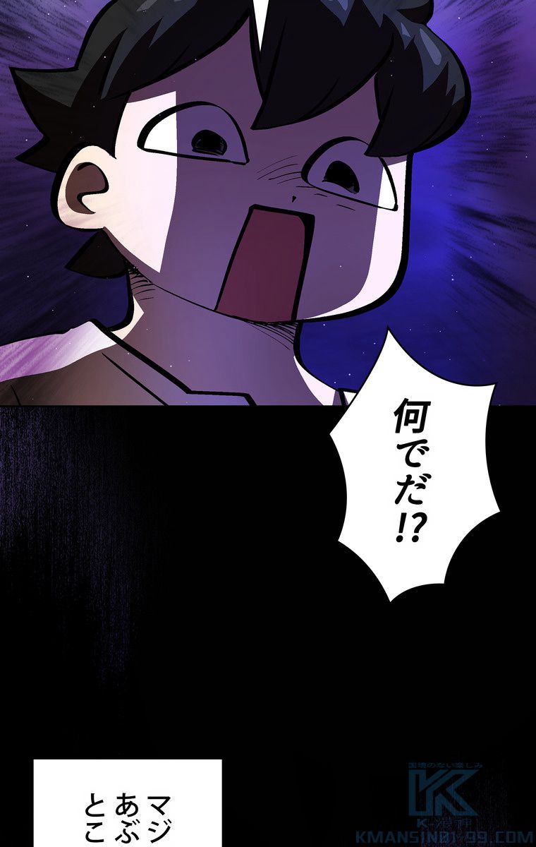 人格FFF級のため魔王討伐やり直しになりました - 第68話 - Page 59