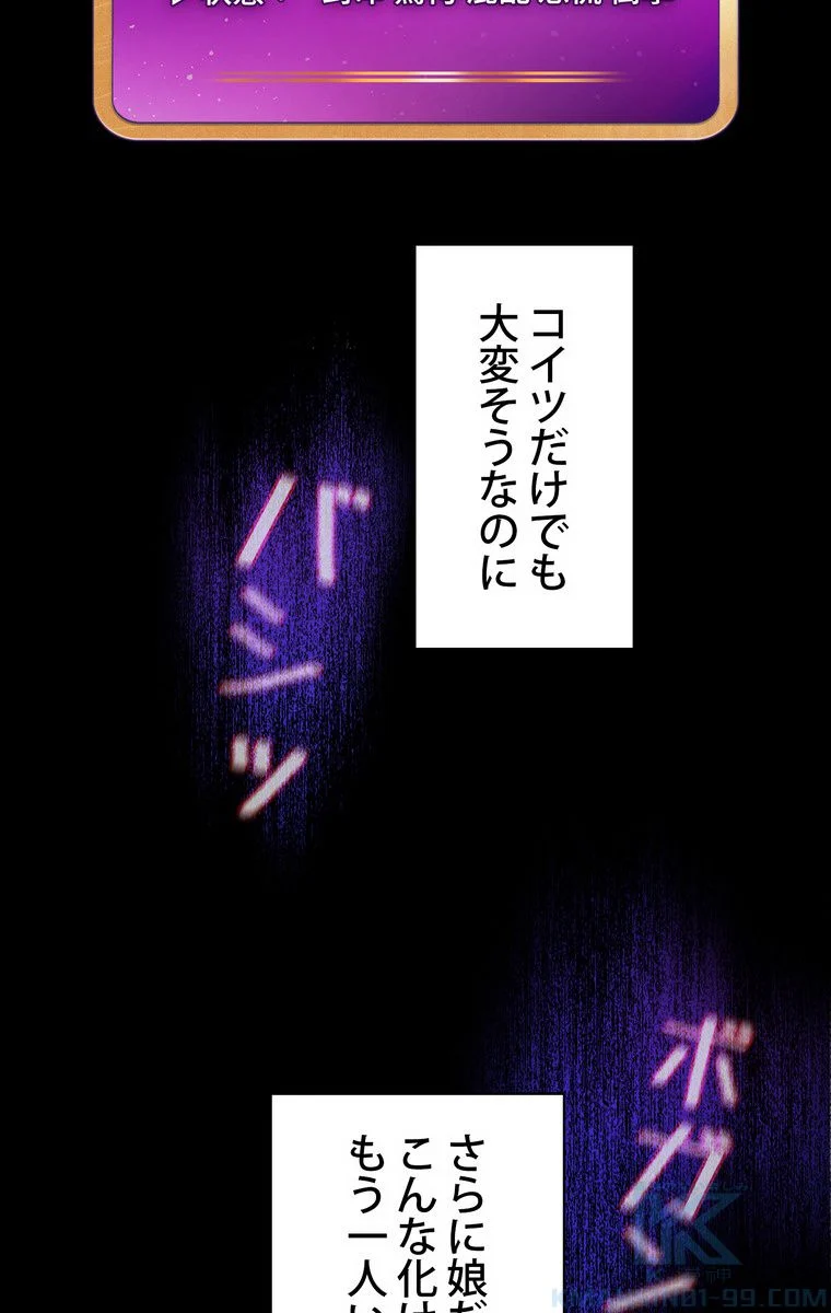 人格FFF級のため魔王討伐やり直しになりました - 第68話 - Page 62