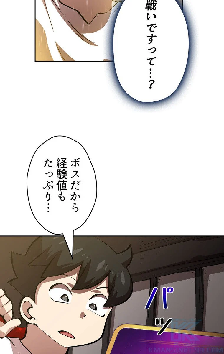 人格FFF級のため魔王討伐やり直しになりました - 第68話 - Page 68