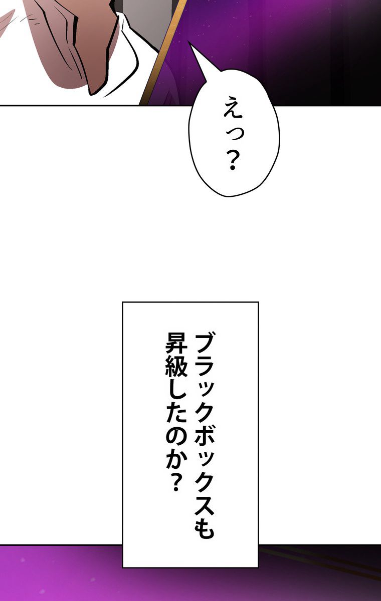 人格FFF級のため魔王討伐やり直しになりました - 第68話 - Page 69