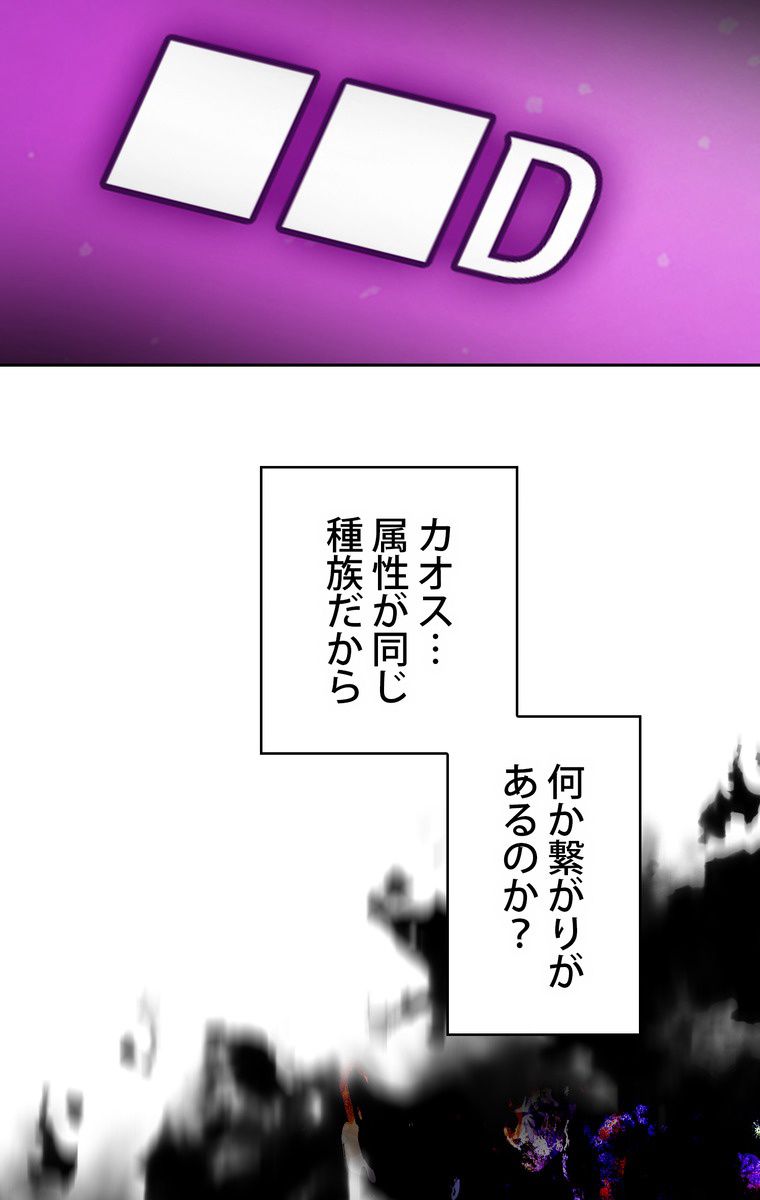 人格FFF級のため魔王討伐やり直しになりました - 第68話 - Page 70