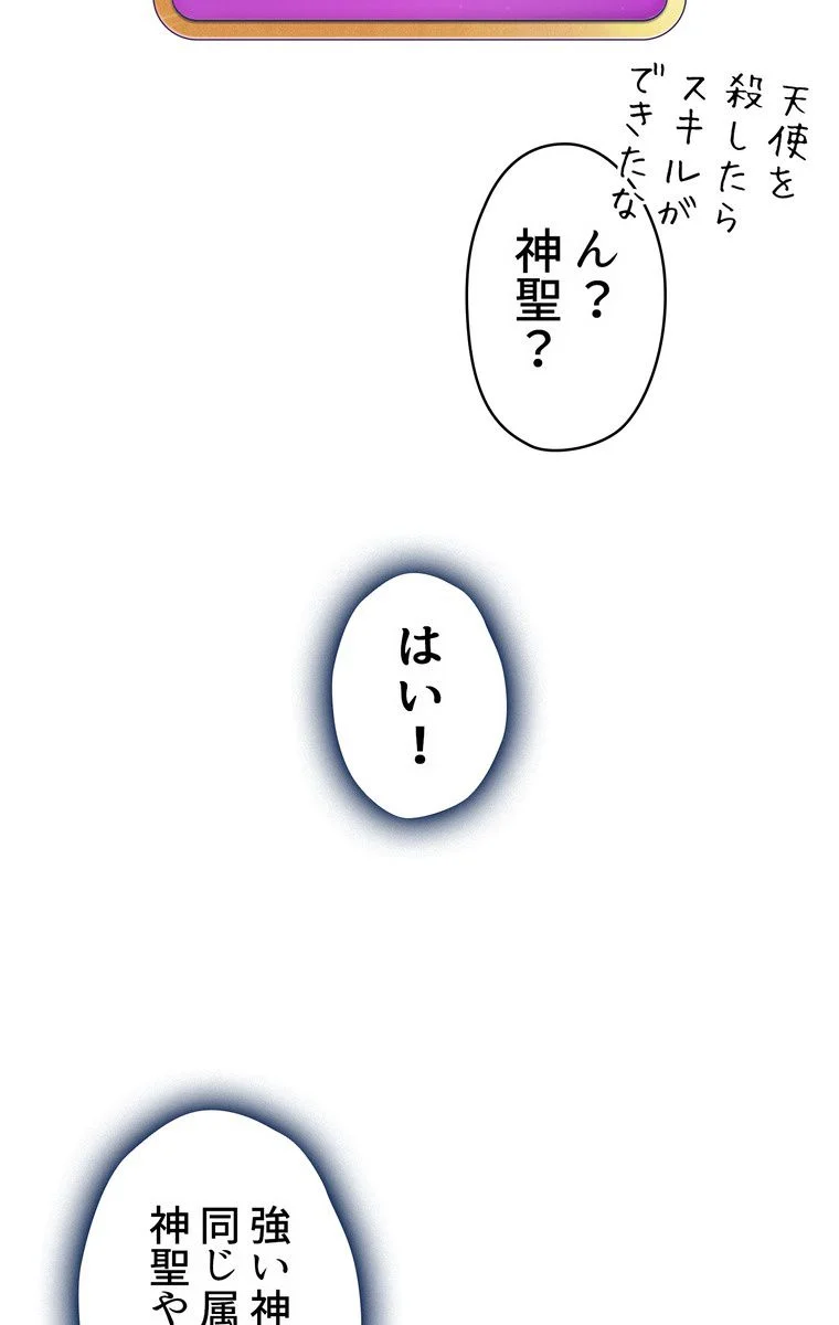 人格FFF級のため魔王討伐やり直しになりました - 第70話 - Page 66