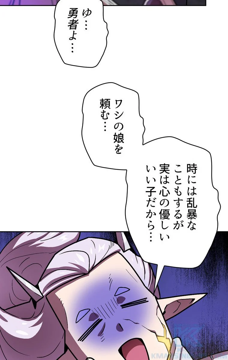 人格FFF級のため魔王討伐やり直しになりました - 第70話 - Page 74