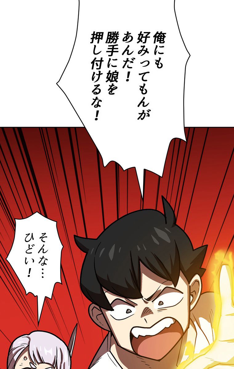 人格FFF級のため魔王討伐やり直しになりました - 第70話 - Page 82