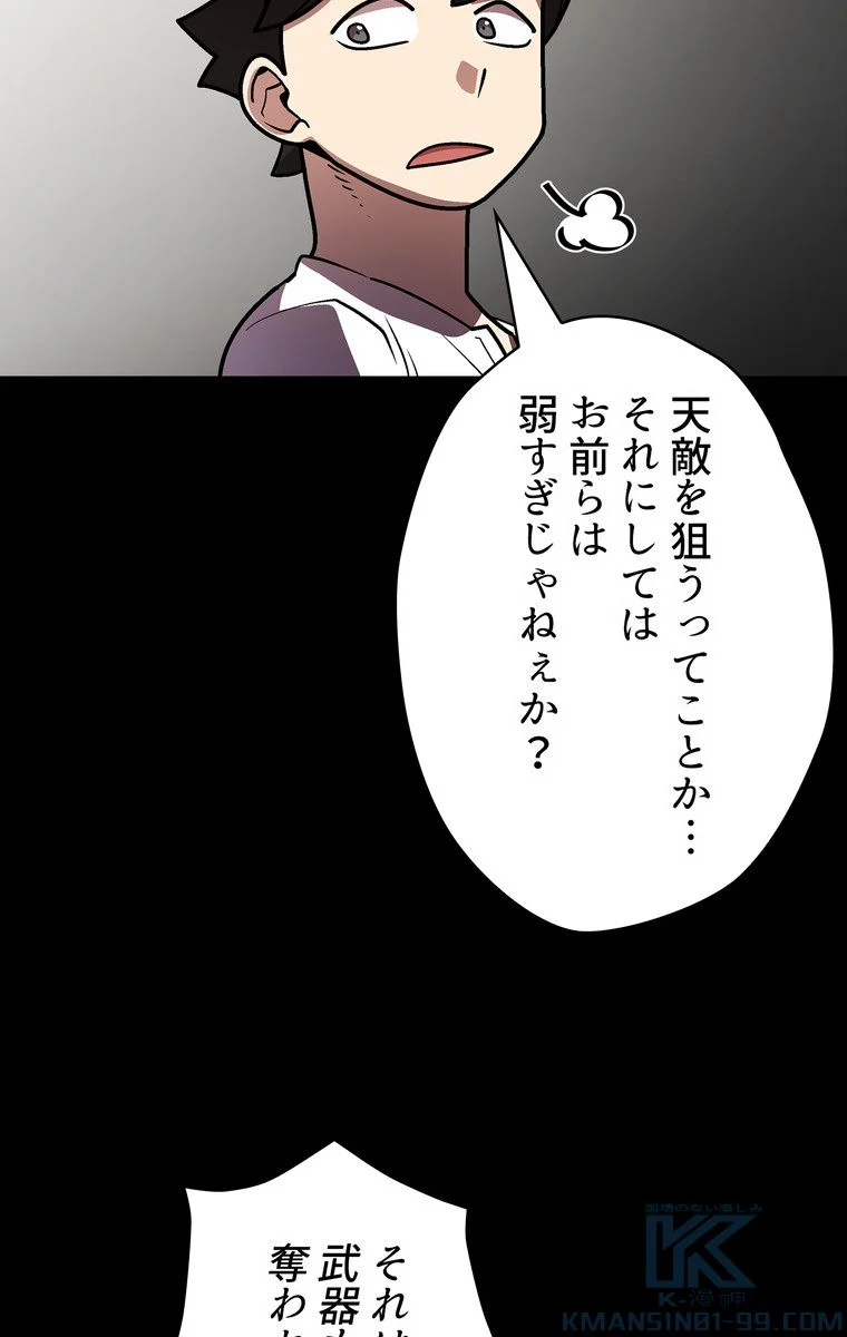 人格FFF級のため魔王討伐やり直しになりました - 第71話 - Page 32