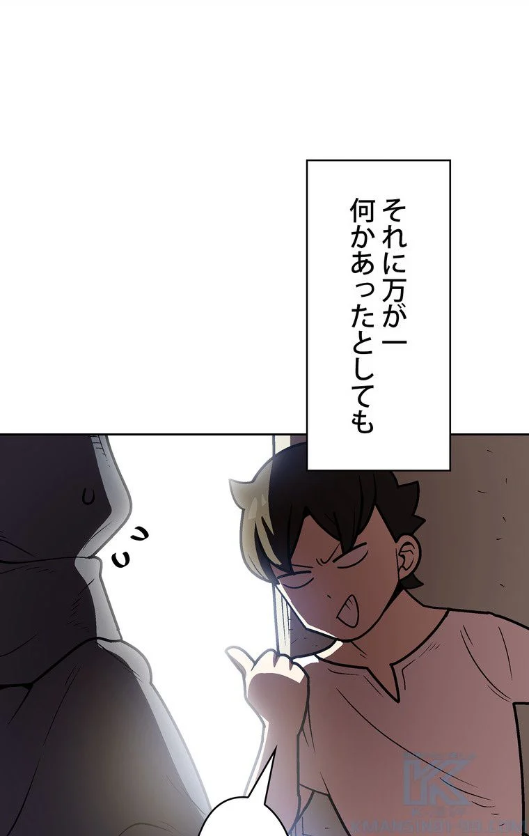 人格FFF級のため魔王討伐やり直しになりました - 第71話 - Page 65