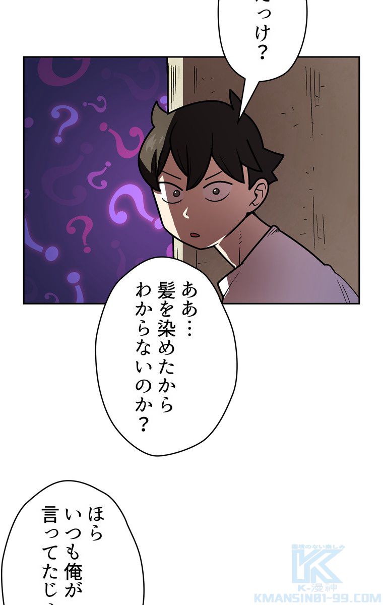 人格FFF級のため魔王討伐やり直しになりました - 第71話 - Page 71