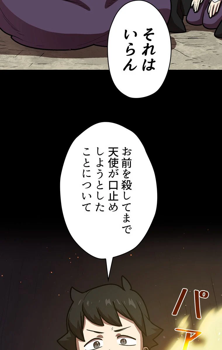 人格FFF級のため魔王討伐やり直しになりました - 第71話 - Page 9